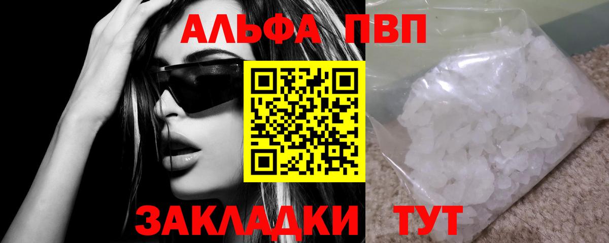 Alfa_PVP кристаллы Сорочинск