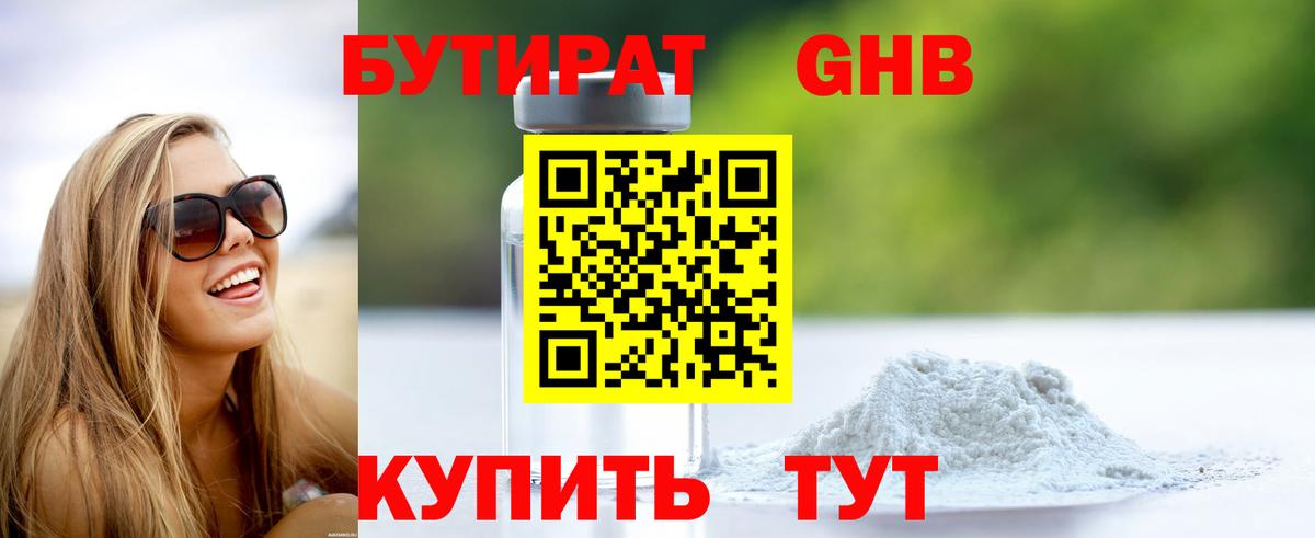 Бутират Butirat  Вход с VPN  Сорочинск 