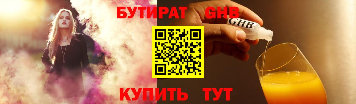 БУТИРАТ 99% Сорочинск