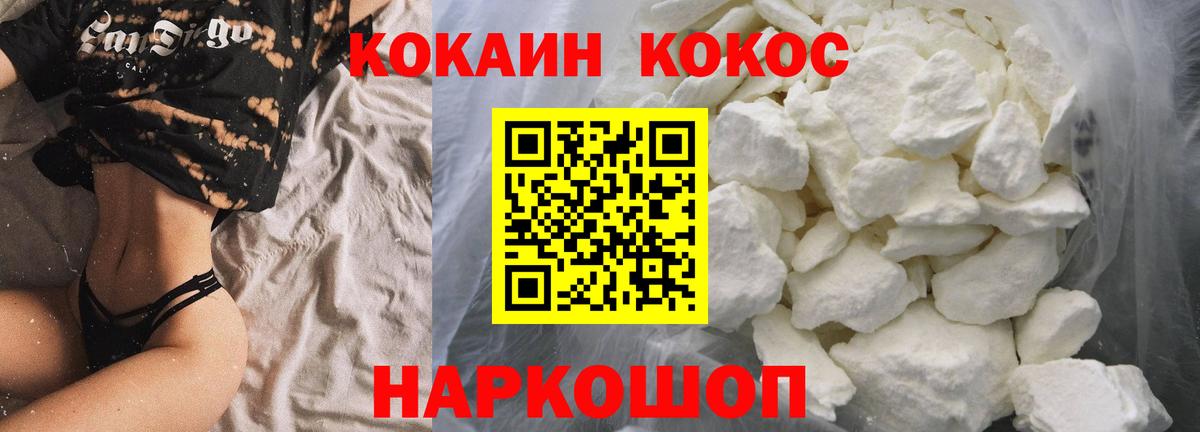 КОКАИН  Вход с VPN  Сорочинск  Cocaine FishScale 