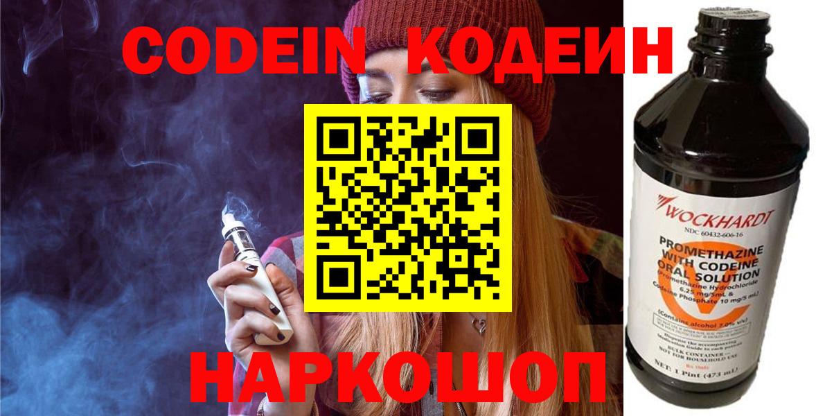 Кодеин напиток Lean (лин) Сорочинск