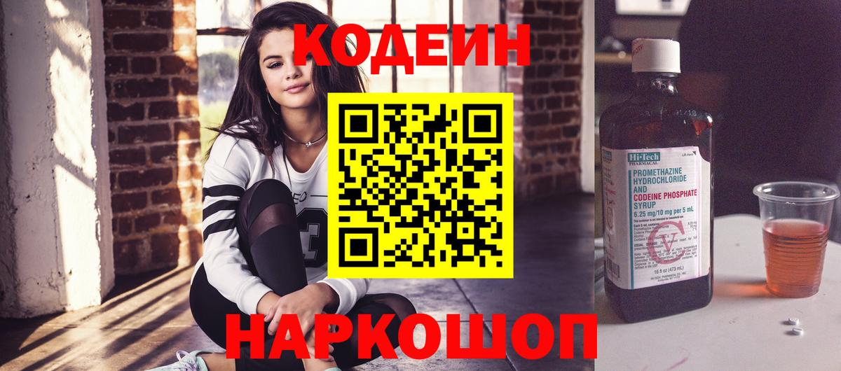 Codein напиток Lean (лин)  Вход с VPN  Сорочинск  Кодеин напиток Lean (лин) 