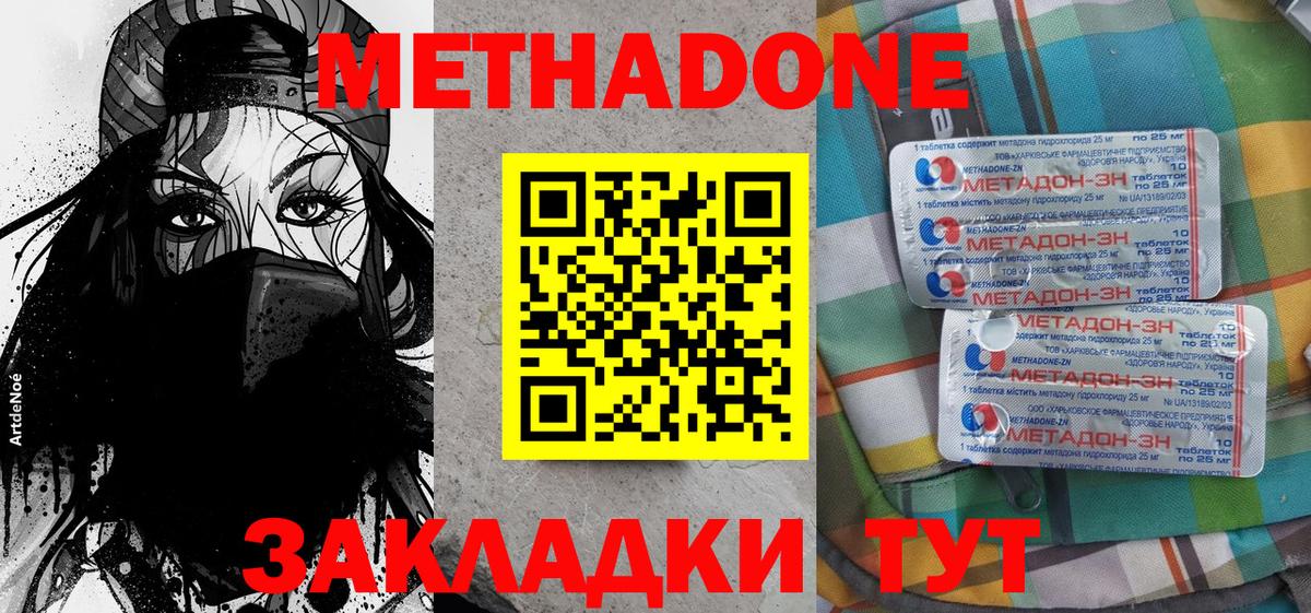 Сорочинск  МЕТАДОН VHQ  Вход с VPN 