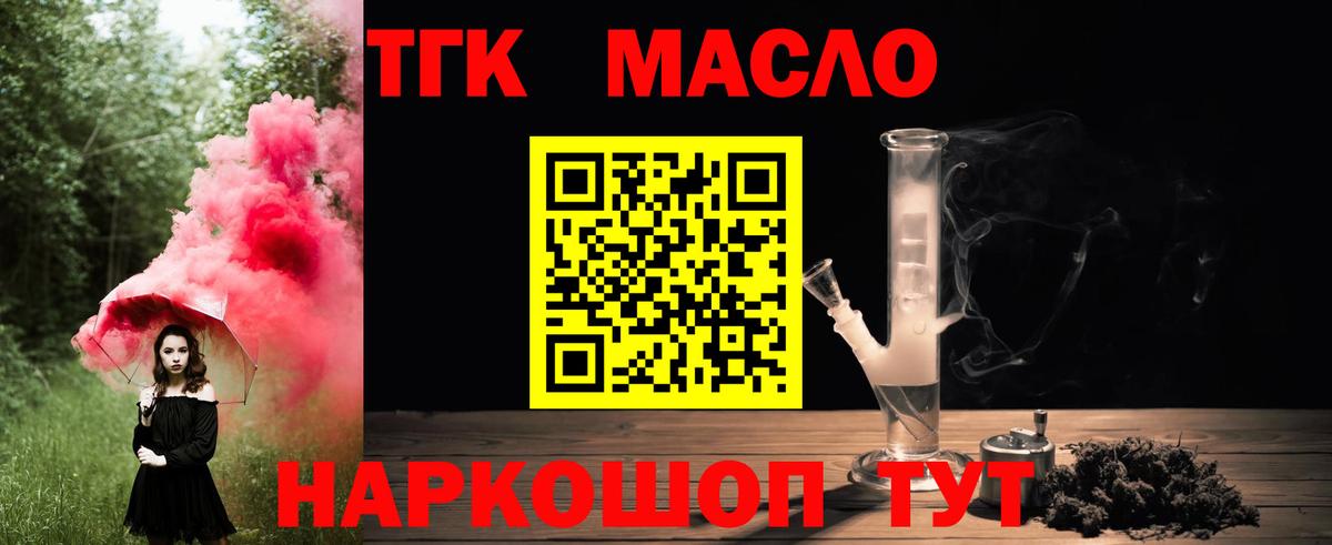 Дистиллят ТГК гашишное масло Сорочинск
